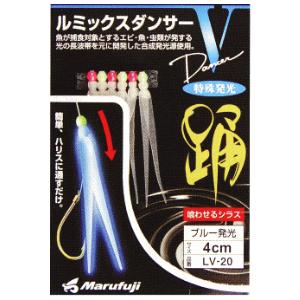 まるふじ LV-20 ルミックスダンサーV ブルー発光 4cm
