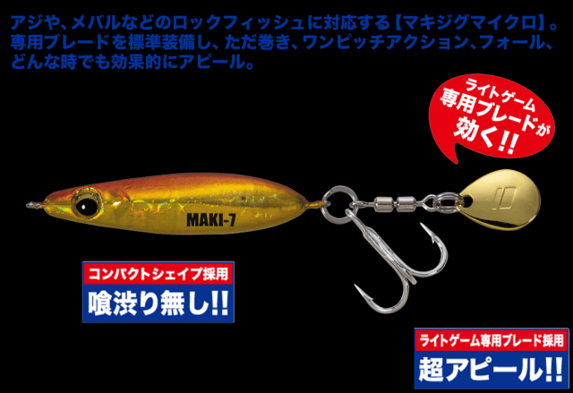 メジャークラフト(Major craft)　マキジグ マイクロ15g