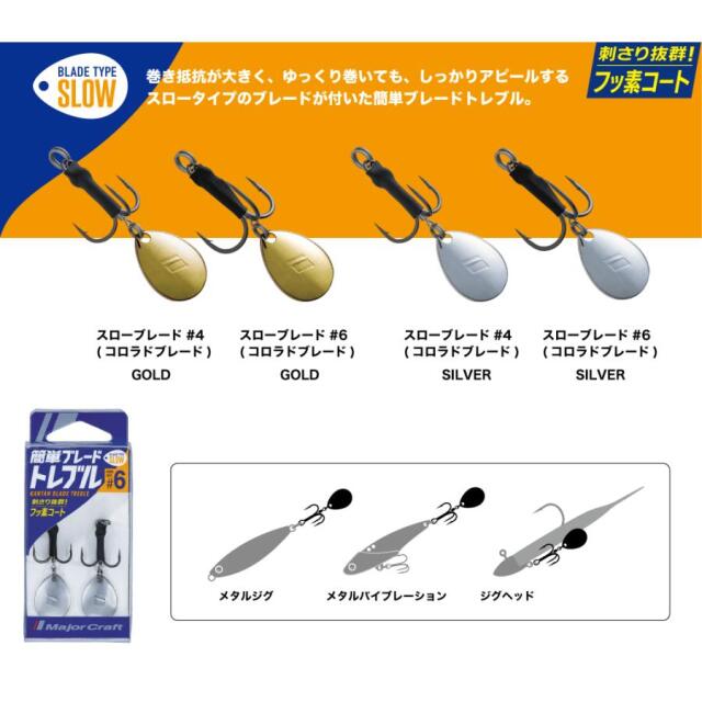 メジャークラフト(Major craft) ＢＬＡＤＥ Ｔ－ＨＯＯＫ 簡単ブレードトレブル スロー