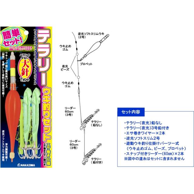 NAKAZIMA(ナカジマ) テラリーウキ釣りセット Ｖ針（夜光）