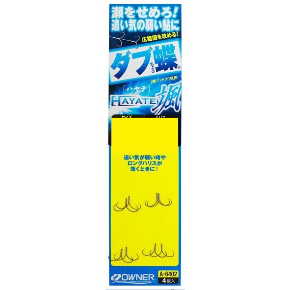 オーナーばり(ＯＷＮＥＲ) ダブ蝶　颯