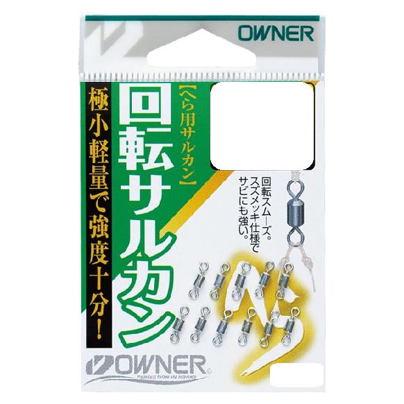 オーナーばり(OWNER) へら回転サルカン