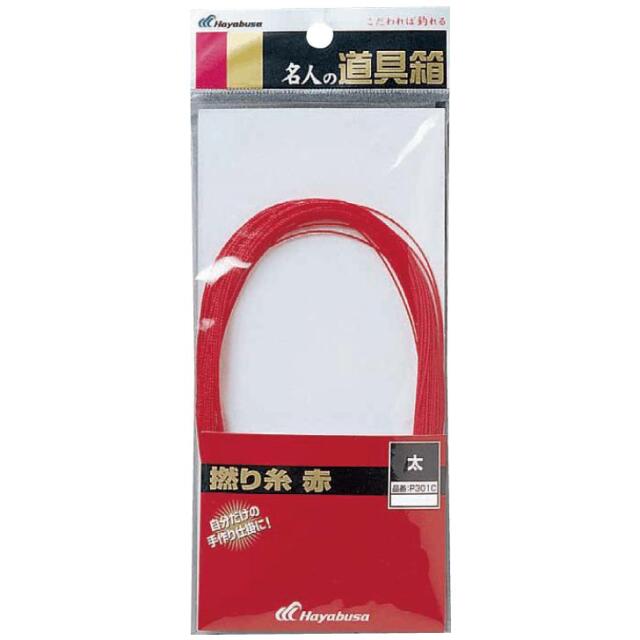 ハヤブサ(Hayabusa) P301 撚り糸 赤