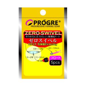 プログレ(PROGRE)　ゼロスイベル フロートパッケージ ZS-M3CF