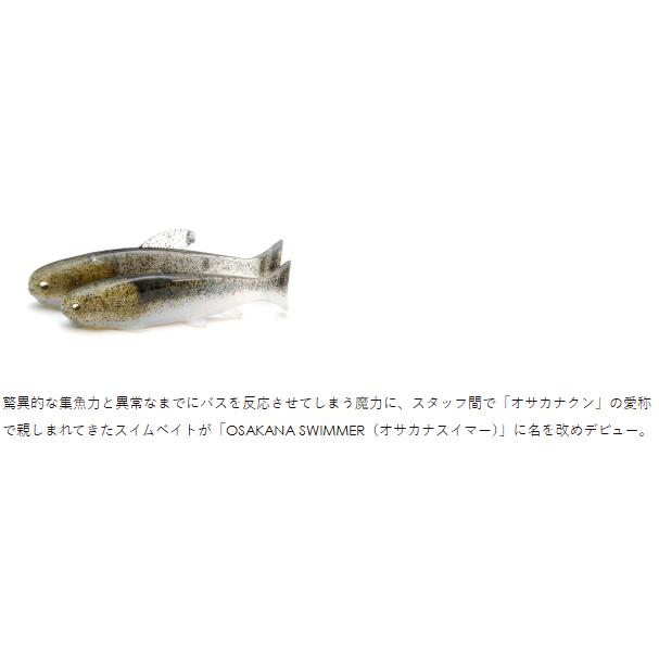 レイドジャパン（RAID JAPAN）OSAKANA SWIMMER 145
