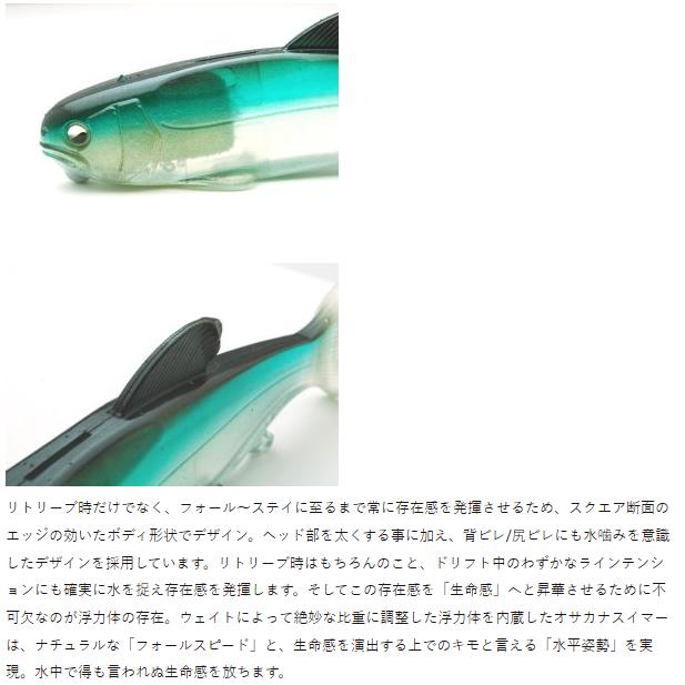 レイドジャパン（RAID JAPAN）OSAKANA SWIMMER 145