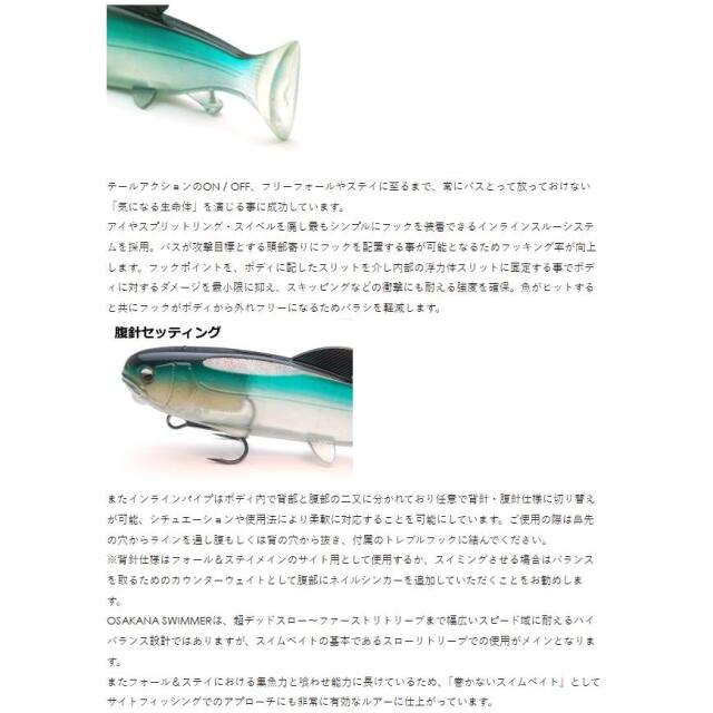 レイドジャパン（RAID JAPAN）OSAKANA SWIMMER 145