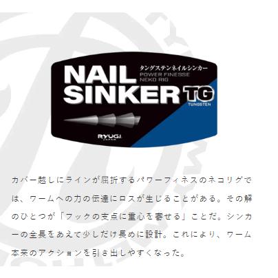 リューギ（RYUGI） R2001 ネイルシンカーTG