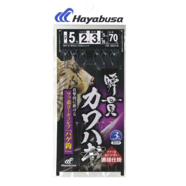 ハヤブサ(Hayabusa)　SD216 瞬貫カワハギ 直結式 ハゲ鈎 3本鈎2セット