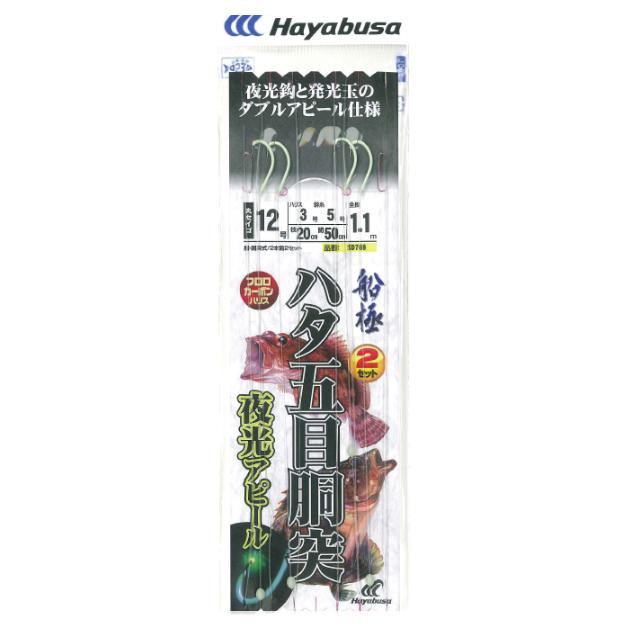 ハヤブサ(Hayabusa) SD769 船極根魚五目 ハタ胴突 夜光アピール2本鈎2セット