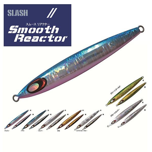 SLASH(スラッシュ)　スムースリアクター