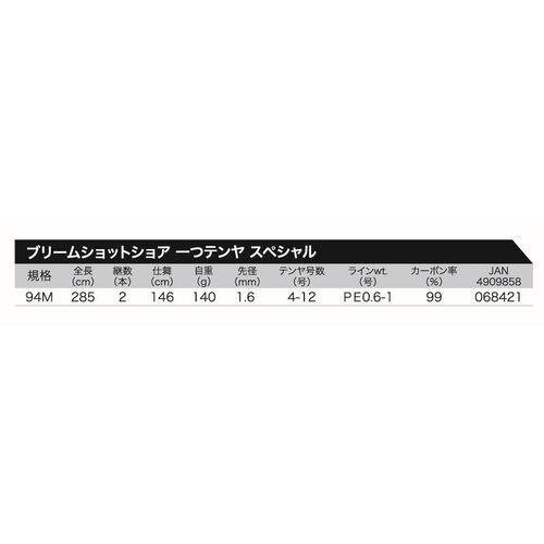 プロトラスト（PRO TRUST） ブリームショット ショア 一つテンヤSP 94M