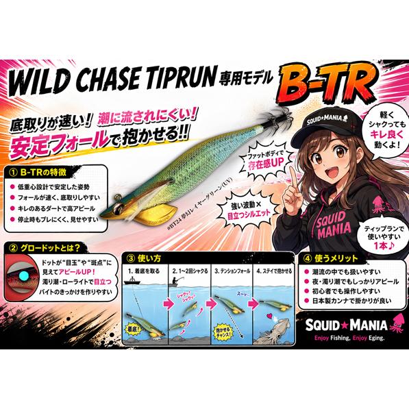 スクイッドマニア(SQULD MANIA)　 B-TR