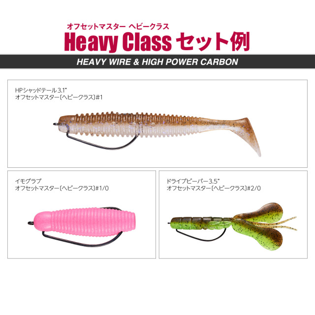 バリバス(VARIVAS) オフセットマスター ヘビークラス