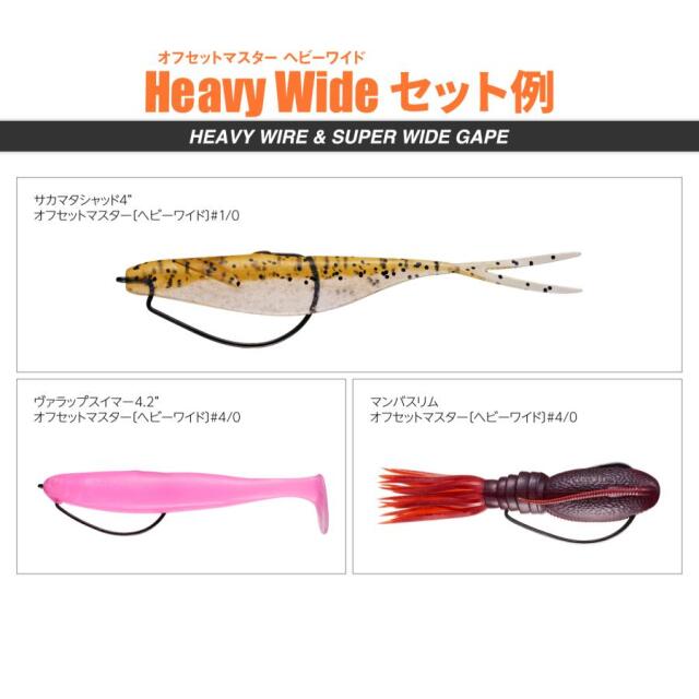 バリバス(VARIVAS) オフセットマスター ヘビーワイド