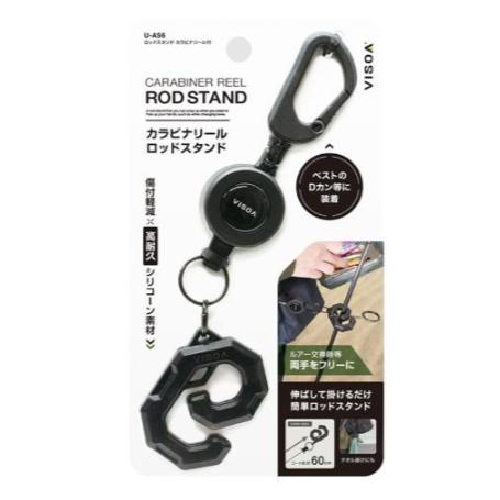 槌屋ヤック株式会社　YAC U-A56 ロッドスタンド　カラビナリール付