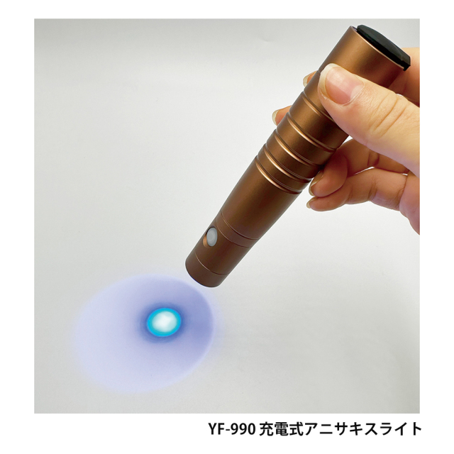 ハピソン(Hapyson) YF-990 充電式アニサキスライト