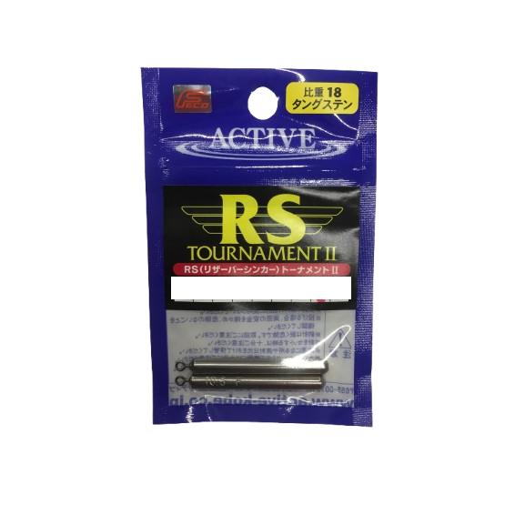 アクティブ RSトーナメントII