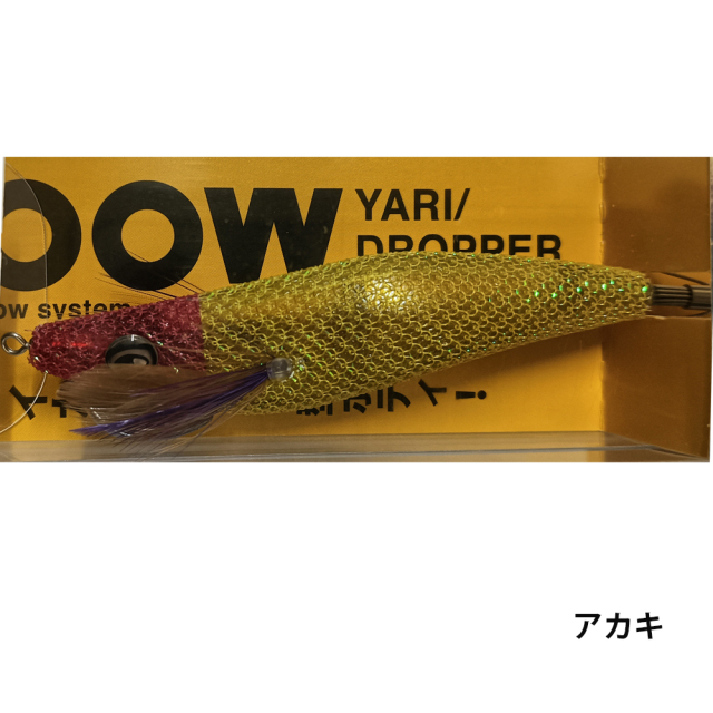 キザクラ エギボー（Egi-bow）　ヤリ ドロッパー エビ　YARI DROPPER EB （V）