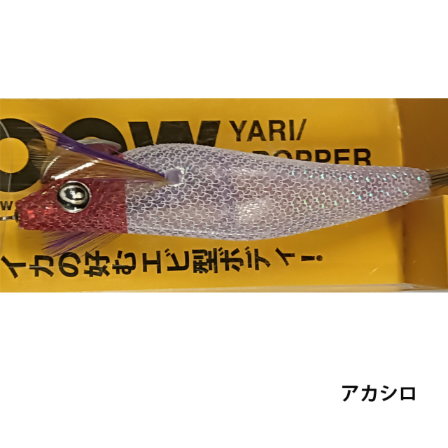 キザクラ エギボー（Egi-bow）　ヤリ ドロッパー エビ　YARI DROPPER EB （V）