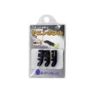 あおりねっと ヤエンホタル