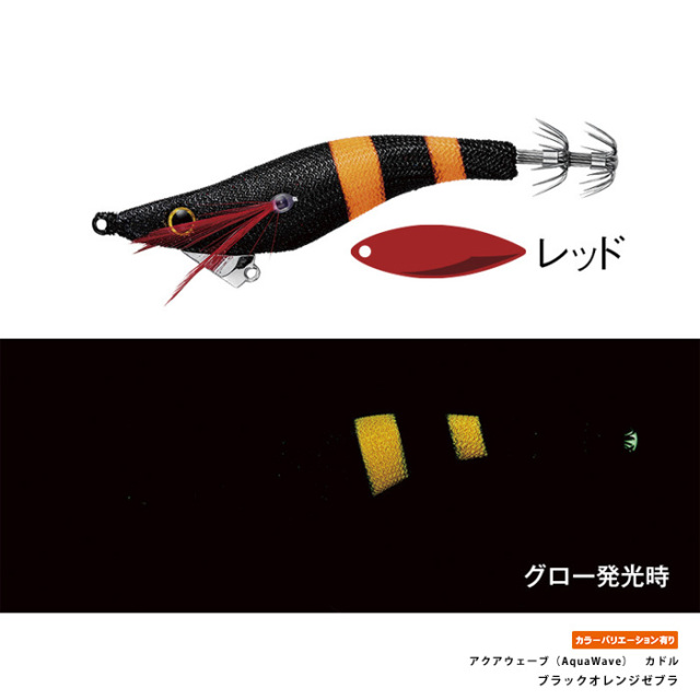 アクアウェーブ（AquaWave）　カドル