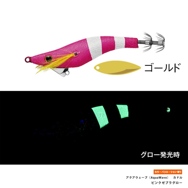 アクアウェーブ（AquaWave）　カドル