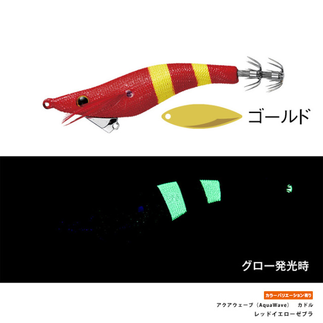 アクアウェーブ（AquaWave）　カドル