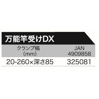 プロトラスト（PRO TRUST） 万能竿受けDX