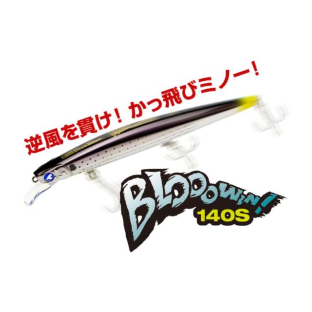 ブルーブルー(Blue Blue)　ブローウィン140S