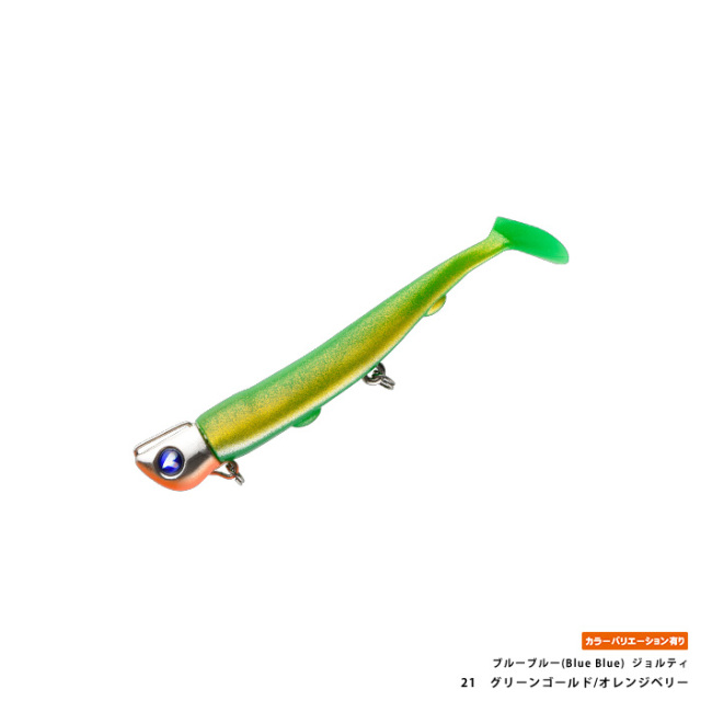 ブルーブルー(Blue Blue) ジョルティ