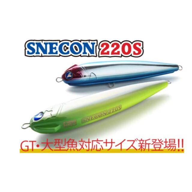 ブルーブルー(Blue Blue)　スネコン220S