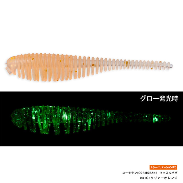 コーモラン(CORMORAN） マッスルバグ