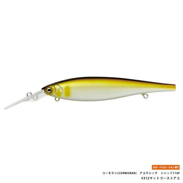 コーモラン(CORMORAN） アユラシック　シャッド110F　AYUlasic Shad110F