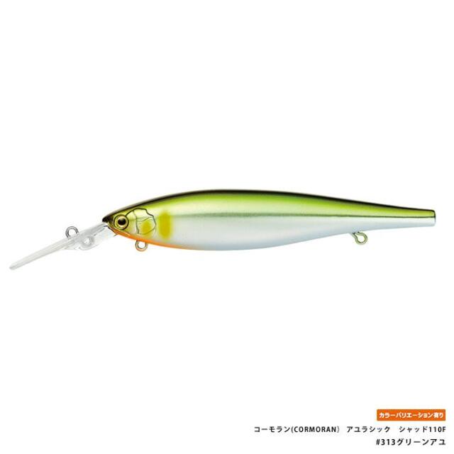 コーモラン(CORMORAN） アユラシック　シャッド110F　AYUlasic Shad110F