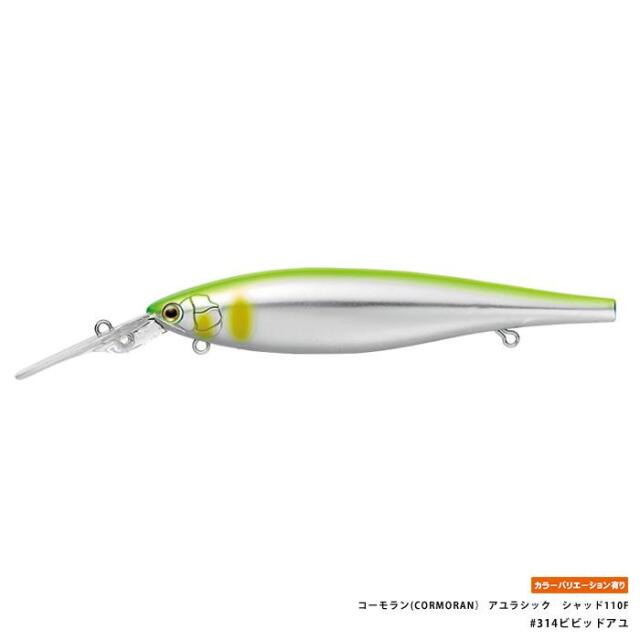 コーモラン(CORMORAN） アユラシック　シャッド110F　AYUlasic Shad110F