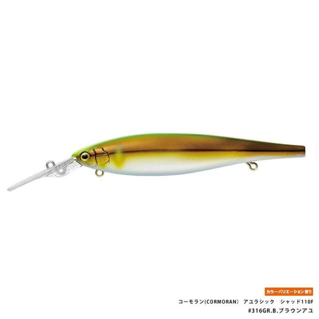 コーモラン(CORMORAN） アユラシック　シャッド110F　AYUlasic Shad110F