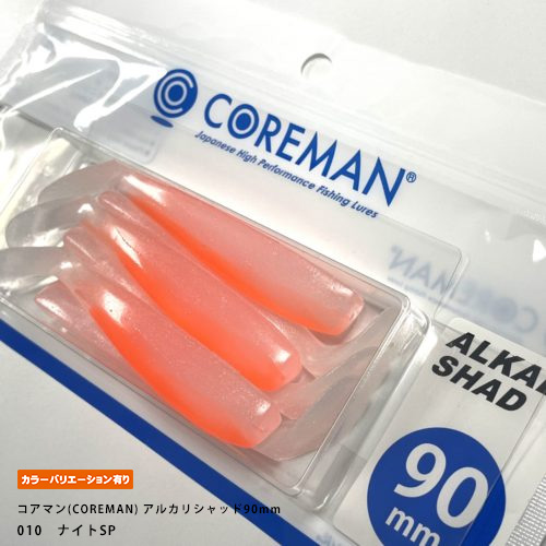 コアマン(COREMAN) アルカリシャッド90mm