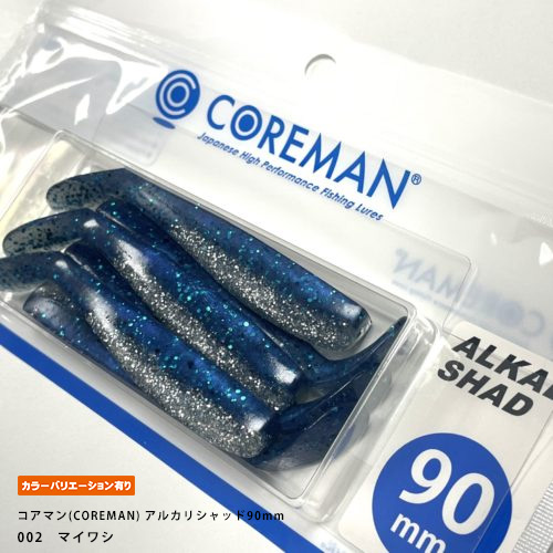 コアマン(COREMAN) アルカリシャッド90mm