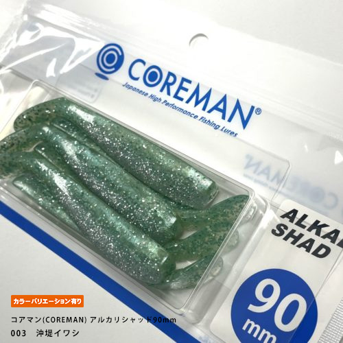 コアマン(COREMAN) アルカリシャッド90mm