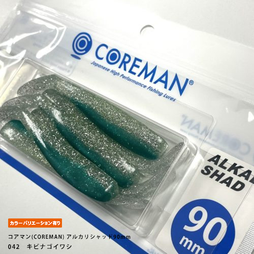 コアマン(COREMAN) アルカリシャッド90mm