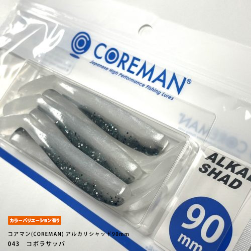 コアマン(COREMAN) アルカリシャッド90mm
