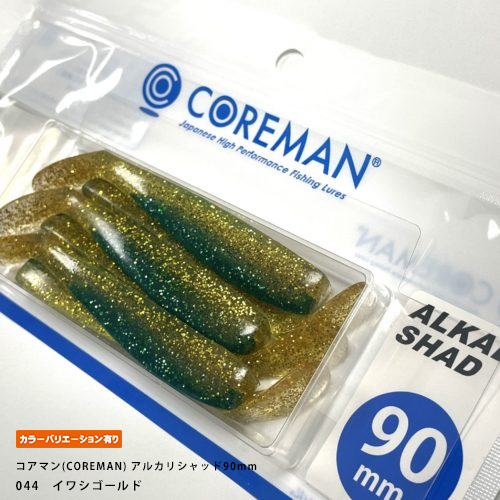 コアマン(COREMAN) アルカリシャッド90mm