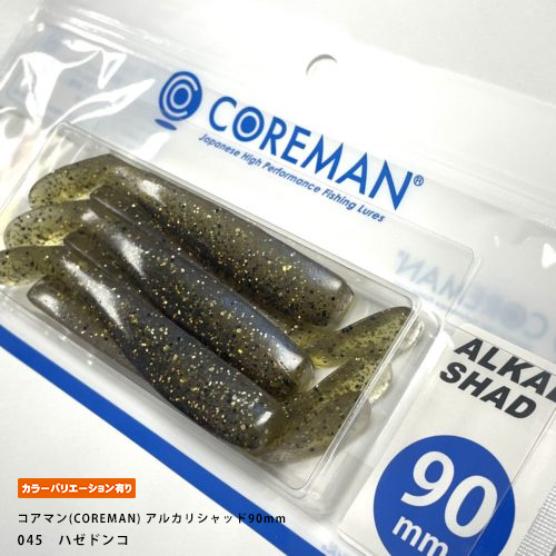 コアマン(COREMAN) アルカリシャッド90mm