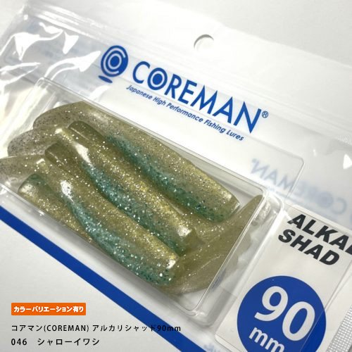 コアマン(COREMAN) アルカリシャッド90mm