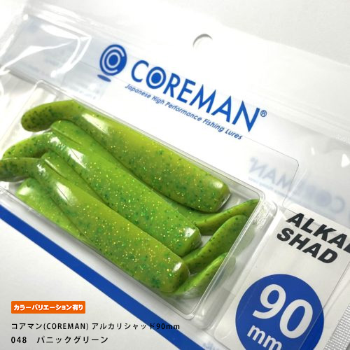 コアマン(COREMAN) アルカリシャッド90mm