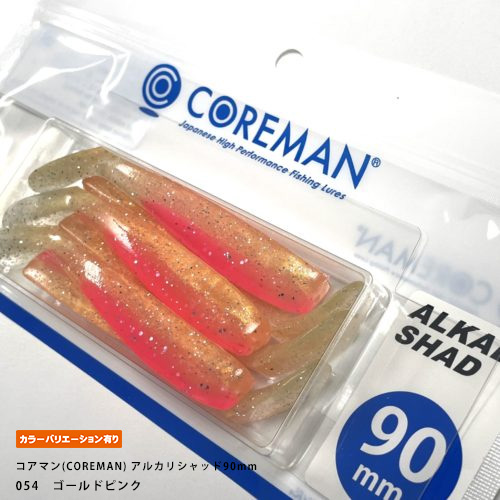 コアマン(COREMAN) アルカリシャッド90mm