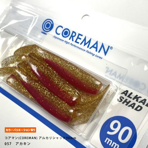 コアマン(COREMAN) アルカリシャッド90mm