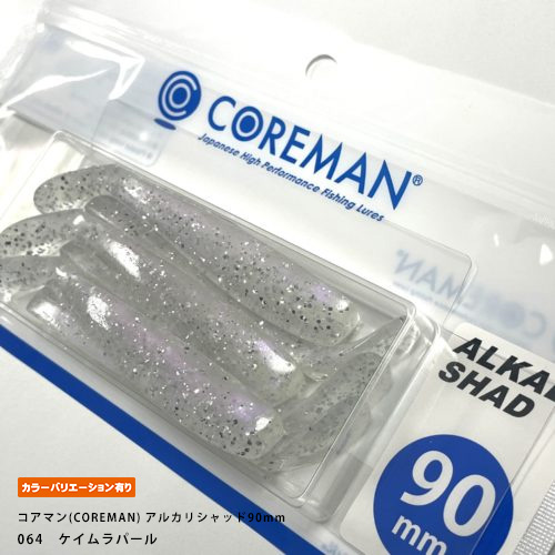 コアマン(COREMAN) アルカリシャッド90mm