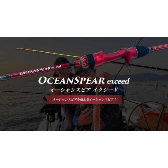 クレイジーオーシャン（crazy-ocean）オーシャンスピア イクシード　OSPe-SG45C